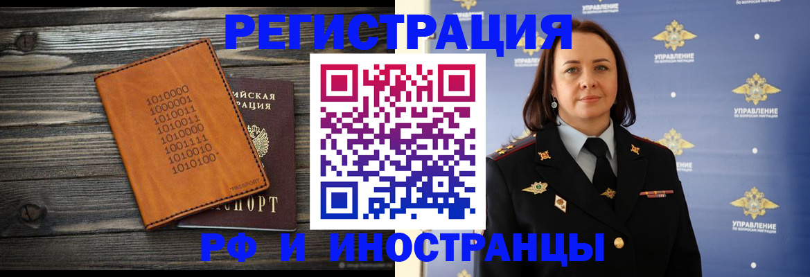 временная регистрация адрес в Омске