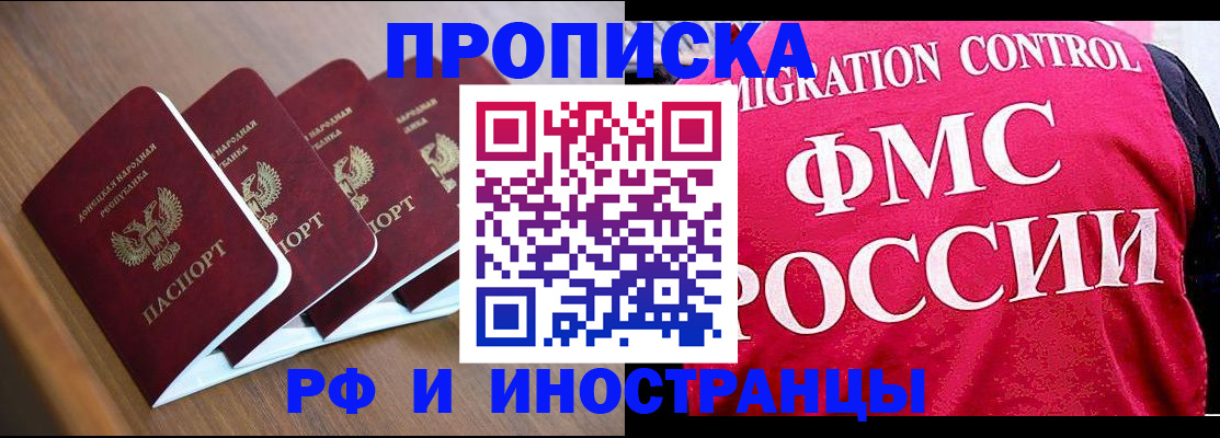 временная регистрация недорого в Омске