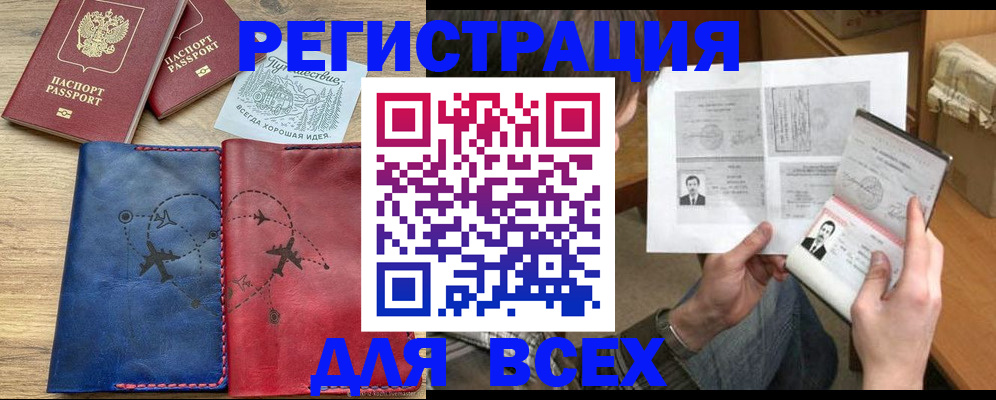 регистрация в Омске