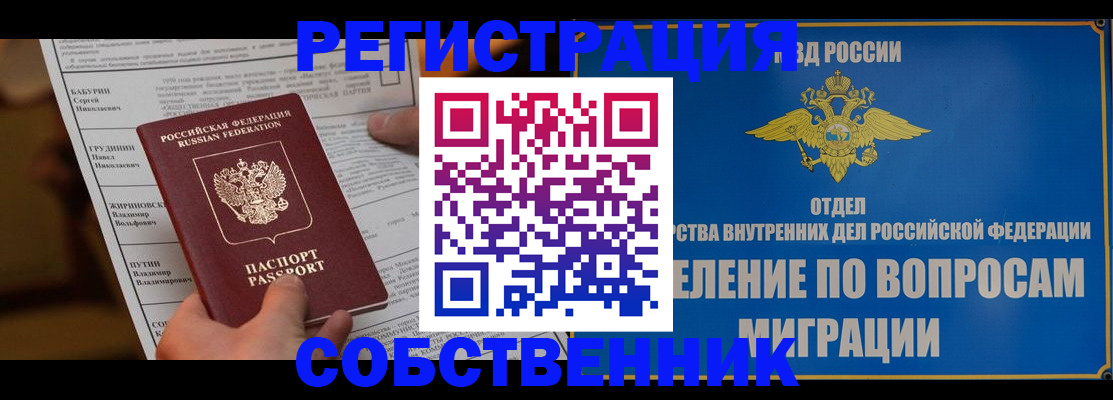 прописка ребенка в Омске