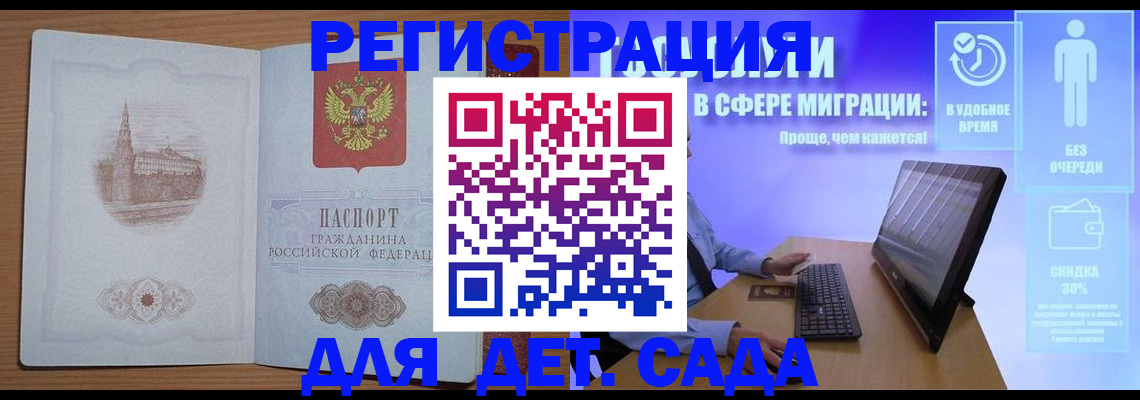 прописка штамп в Омске
