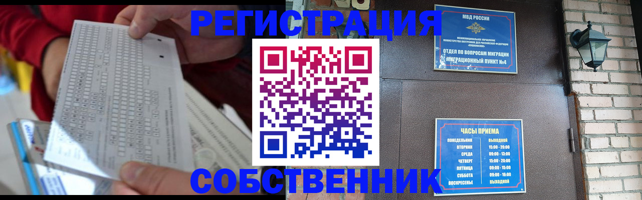 где прописаться в Омске