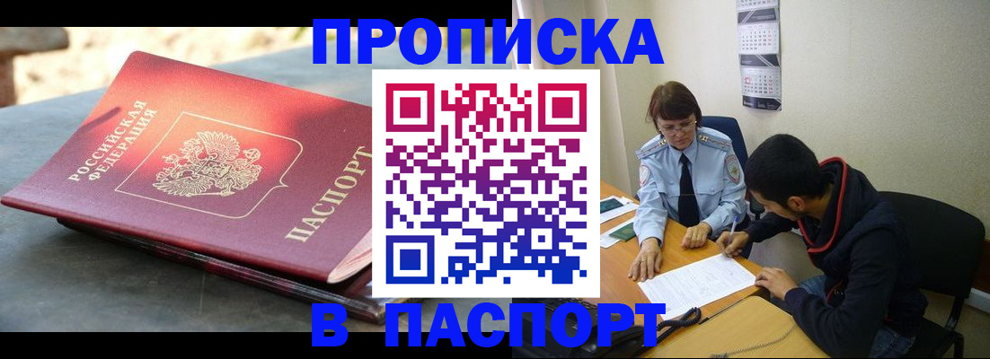 временная регистрация поиск в Омске