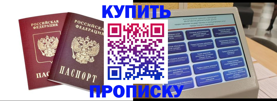 прописка для кредита в Омске